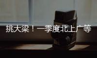 挑大梁！一季度北上广等7省份进出口占外贸总值四分之三