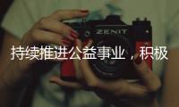 持续推进公益事业
，积极助力闽宁协作 ——福建奔驰“启明星计划”走进宁夏隆德县
