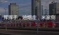挥挥手，油烟走�，米家侧吸烟灶套装S1