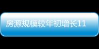 房源规模较年初增长11.8%�
，万亿租赁市场红利释放，相寓站上“快车道”