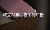 成立24年
	，看不到广告：“美容美发之王”永琪如何发展250万会员