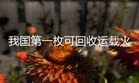 我国第一枚可回收运载火箭将首飞！天鹊系列火箭发动机第100台下线