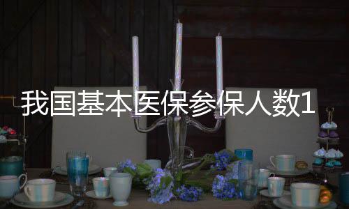 数亿上总支出21032亿元