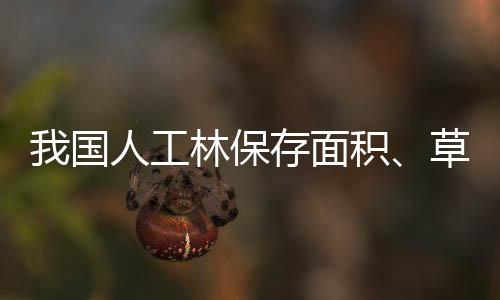 其他林地2111.52万公顷