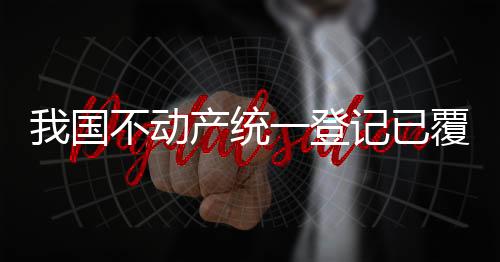 从城市房屋到农村宅基地