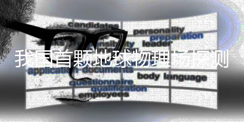 颗地优化了载荷配置