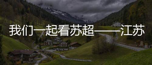 成为全省人民共享的文化名片