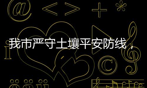 态平与地块逐宗调查相比