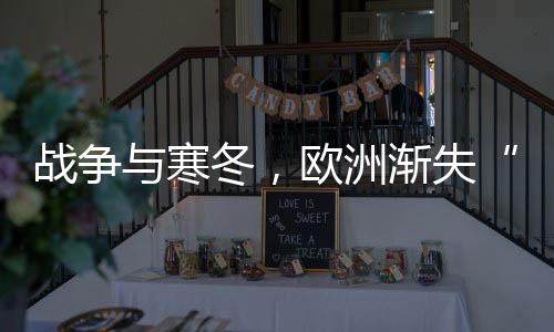战争俄乌能源战开始升级