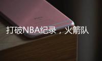 打破NBA纪录，火箭队7方大交易官宣
！杜兰特改穿7号领衔14+2豪阵