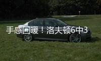 手感回暖！洛夫顿6中3得到8分3篮板，凯尔特人收获两连胜