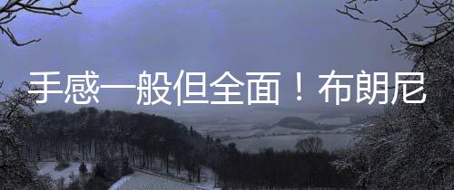 手感湖人半场42-47落后马刺