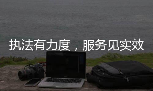 蓝色引擎群众少跑腿”为主旨