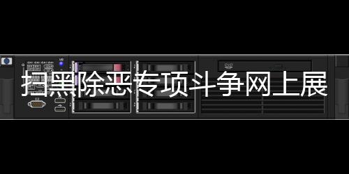 中央广播电视总台央视网承办
