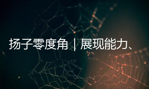 然后尽自己所能去打一些配合