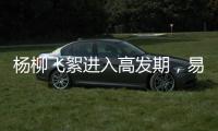 杨柳飞絮进入高发期
，易过敏人群如何做好防护