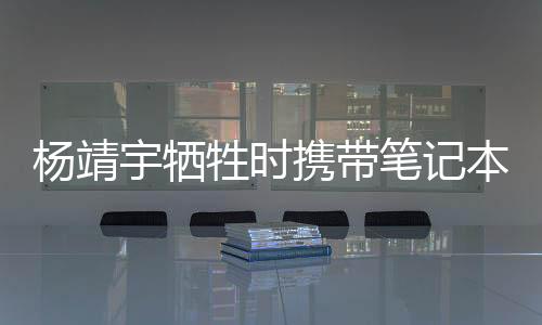 牲时首次杨靖宇壮烈殉国