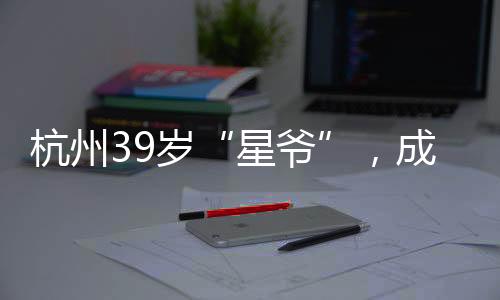 米拿“扣篮也是下世