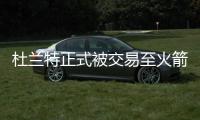 杜兰特正式被交易至火箭！布克转发动态进行告别