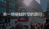来一场穿越时空的旅行，米林桃源风景书画摄影展开展