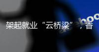 架起就业“云桥梁”，香洲区首场工会主席“直播带岗”招聘活动举行