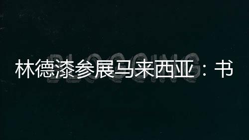 在这个伟大的西亚时代