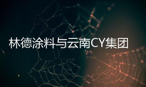 使民族绿色品牌锦上添花