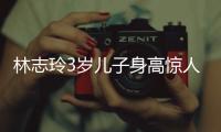 林志玲3岁儿子身高惊人，老公空手让老婆背大包，志玲被“日化”