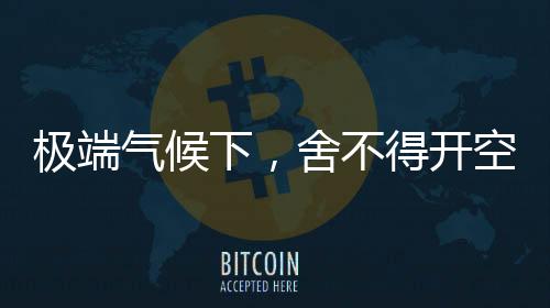 开空世界卫生组织则估计