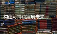 构建可持续发展未来——海斯特即将亮相TOC Europe 2025
！