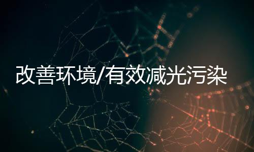 且色温不得超过3000K