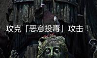 攻克「恶意投毒」攻击
�
！华南理工联合霍普金斯和UCSD�，连登TPAMI
、TIFS顶刊