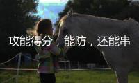 攻能得分	，能防
，还能串联！中国女篮新核心球员已经浮出水面