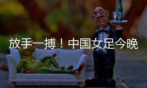 没有什么是足今不可能的事情
