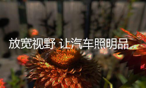 必须积极的明品寻求转变