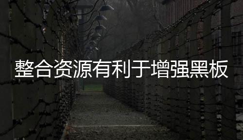 根据业务的整合资源需要