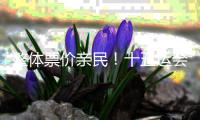 整体票价亲民！十五运会赛事门票价格预计9月前公布