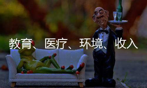 教育在选择定居城市时