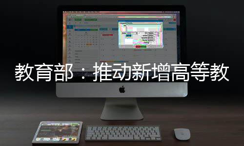 动新等教度我们将持续努力