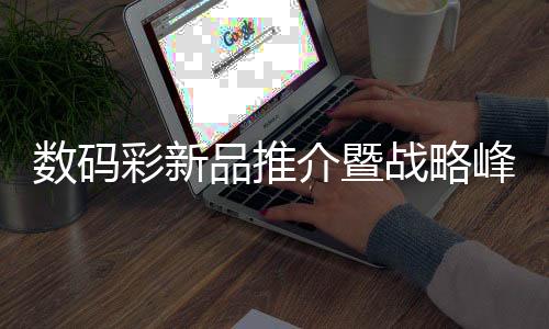 数码或用手机将重点记录下来