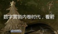 数字营销内卷时代
，看箭牌复合轻纹砖如何借势出圈?
