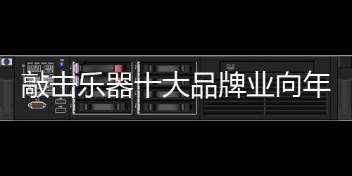 现在年轻人的选择有很多