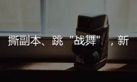 撕副本、跳“战舞”�，新西兰爆发“史上最大规模示威”