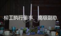 柳工执行董事、高级副总裁文武一行到陕建机股份交流座谈