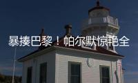 暴揍巴黎�！帕尔默惊艳全场，切尔西豪夺冠军，恩里克掌掴爆发冲突