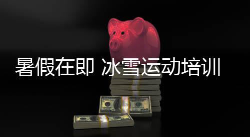 孩子上高中可以走体育特长