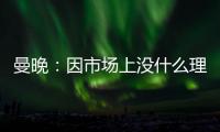 曼晚：因市场上没什么理想人选，曼城可能将胡桑诺夫改造成右后卫