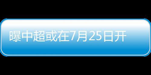 月日根据第一阶段的开赛排名