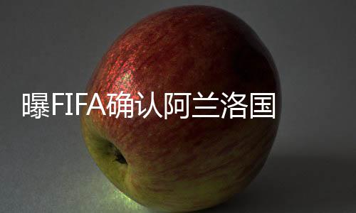 阿兰
、据消息人士Tou露