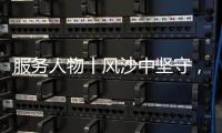 服务人物丨风沙中坚守，三一直服没有“天气例外”
